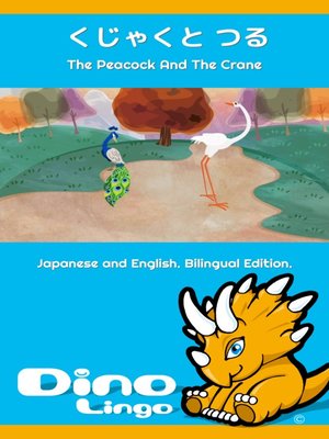 cover image of くじゃくと つる / The Peacock And The Crane